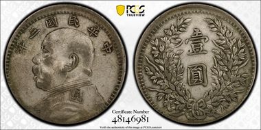 (1914)三 $1 LM-63D Kansu Str 民 VF35