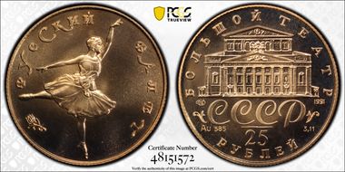 1991 ЛМД 25 Rbl Ballerina/Au MS69