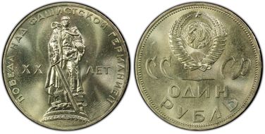 1965 Rouble WWII Victory MS66