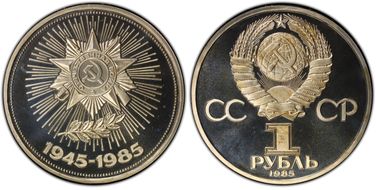 "1985" Rouble 40th Ann. WWII 1988 Restrike PR68DCAM