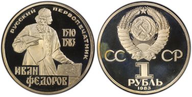 1983 Rouble Ivan Fedorov PR68DCAM