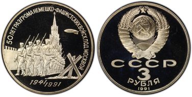 1991 3 Rbl Defense of Moscow PR69DCAM