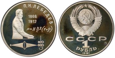 1991 Rouble Lebedev PR67DCAM