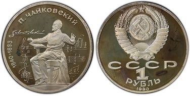 1990 Rouble Tchaikovsky PR66DCAM
