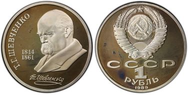 1989 Rouble Shevchenko PR65DCAM