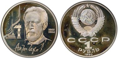 1990 Rouble Chekhov PR67DCAM