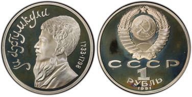 1991 Rouble Makhtumkuli PR68DCAM