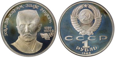 1989 Rouble Niyazi PR67DCAM