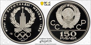 1977 ЛМД 150 Rbl Olympic Logo Pt PR70DCAM