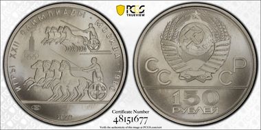 1979 ЛМД 150 Rbl Chariots  KM-176  Pt MS70