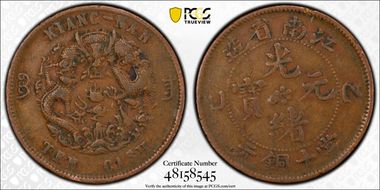 (1905)乙巳 10 Csh CL-KN.35 Y-138.1 VF25BN