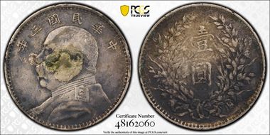 (1914)三 $1 Y-329 LM-63 圎 NC N1