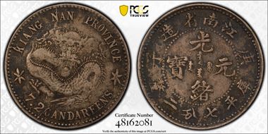 (1900)庚子 10C LM-235 VF35