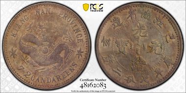 (1899)己亥 10C LM-227A Sm Inner 72 CAND N1