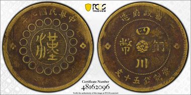 (1912)元年 50 Csh Y-449.1a Lg Flower N1