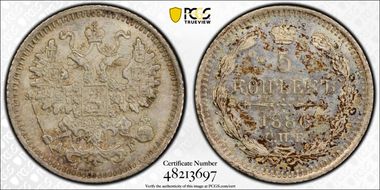 1886СПБ АГ 5 Kop Bit-146 MS65