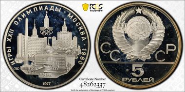 1977 ЛМД 5 Rbl Kiev KM-145 PR67DCAM
