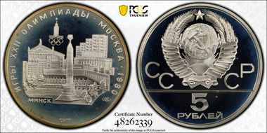 1977 ЛМД 5 Rbl Minsk PR68DCAM