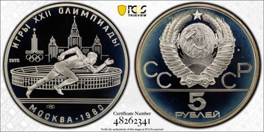 1978 ЛМД 5 Rbl Runner PR69DCAM