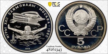 1978 ЛМД 5 Rbl Swimming PR68DCAM