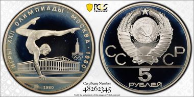 1980 ММД 5 Rbl Gymnastics PR69DCAM
