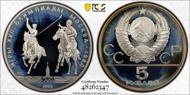 1980 ЛМД 5 Rbl Isindi Polo PR68DCAM