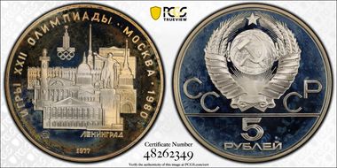 1977 ММД 5 Rbl Leningrad PR68DCAM