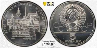 1977 ЛМД 5 Rbl Leningrad MS68