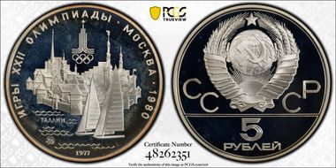 1977 ММД 5 Rbl Tallinn PR68DCAM