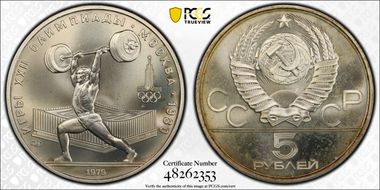 1979 ЛМД 5 Rbl Weightlifting MS67