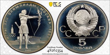 1980 ММД 5 Rbl Archery PR69DCAM