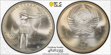 1980 ММД 5 Rbl Archery MS69