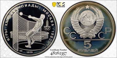 1979 ЛМД 5 Rbl Hammer Throw PR68DCAM