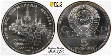 1977 ЛМД 5 Rbl Tallinn MS67