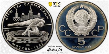 1978 ЛМД 5 Rbl High Jump PR68DCAM