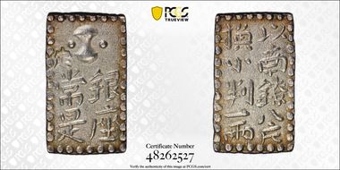 (1772-24) 2 Shu JNDA 09-47 Ko Nanryo MS62