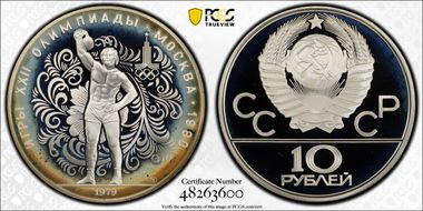 1979 ЛМД 10 Rbl Weight Lifting PR69DCAM