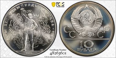 1979 ЛМД 10 Rbl Weight Lifting MS68