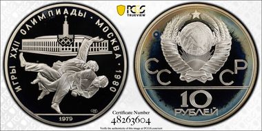 1979 ЛМД 10 Rbl Judo PR68DCAM