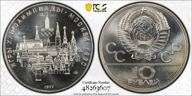 1977 ЛМД 10 Rbl Moscow MS67
