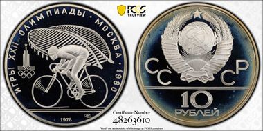 1978 ЛМД 10 Rbl Cycling PR68DCAM
