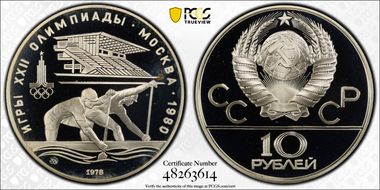 1978 ММД 10 Rbl Canoeing PR68DCAM
