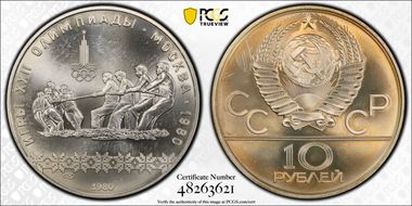 1980 ЛМД 10 Rbl Tug of War MS67