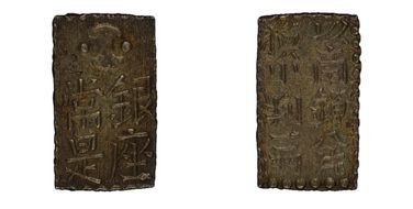 (1824-30) 2 Shu JNDA 09-48 Bunsei Shin Nanryo 文政 MS63