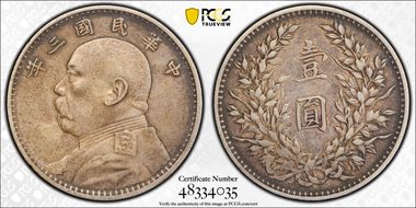 (1914)三 $1 Y-329 LM-63 圎 NC N1