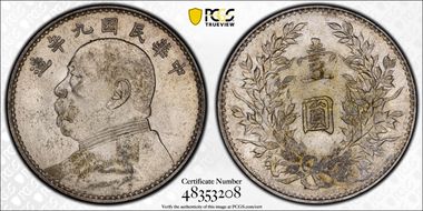 (1920)九 $1 Y-329.6 LM-77 年 造 NC MS62