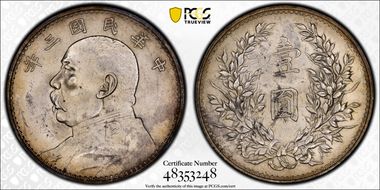 (1914)三 $1 Y-329 LM-63 圎 NC N1
