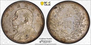 (1914)三 $1 Y-329 LM-63 圎 NC N1