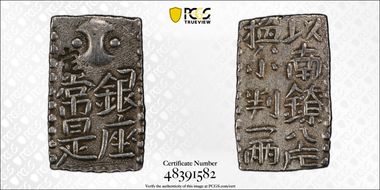 (1772-24) 2 Shu JNDA 09-47 Ko Nanryo AU53