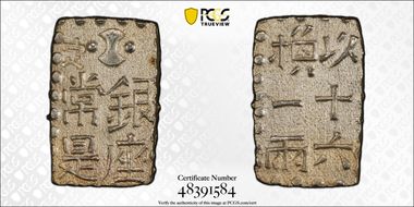 (1829-37) Shu JNDA 09-49 Bunsei 文 政 MS64